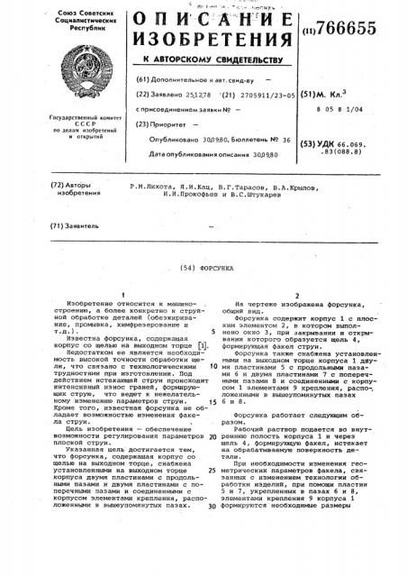 Форсунка (патент 766655)