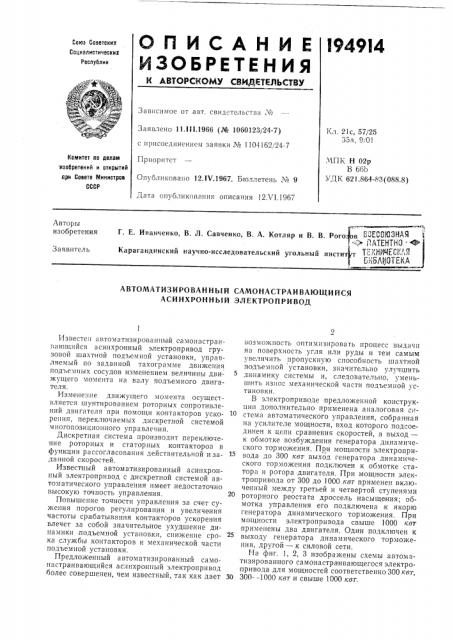 Патент ссср  194914 (патент 194914)