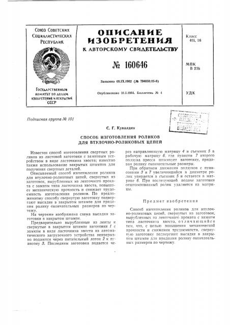 Патент ссср  160646 (патент 160646)