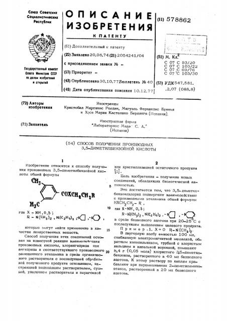 Способ получения производных 3,5-диметилбензойной кислоты (патент 578862)