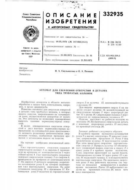 Патент ссср  332935 (патент 332935)