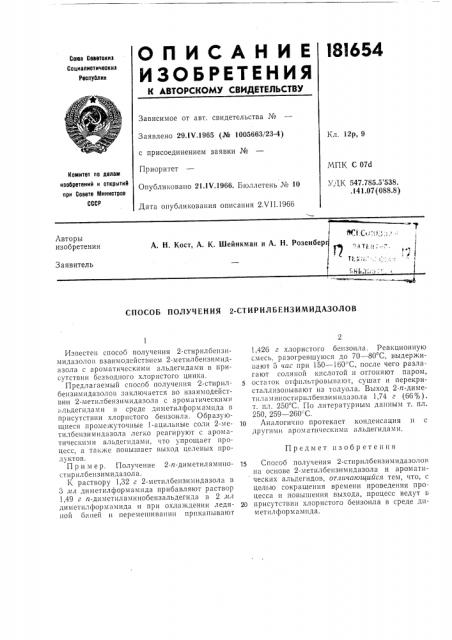 Патент ссср  181654 (патент 181654)