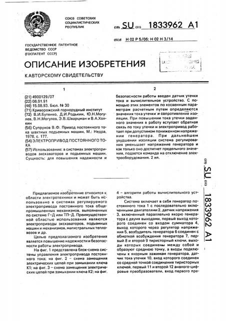 Электропривод постоянного тока (патент 1833962)