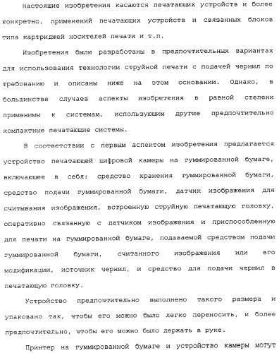 Пульт управления видеоиграми с выполненным за одно целое устройством принтера (патент 2341312)