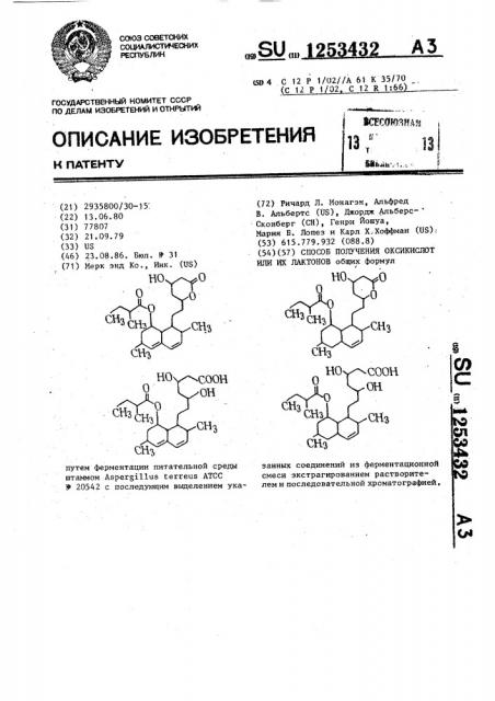 Способ получения оксикислот или их лактонов (патент 1253432)