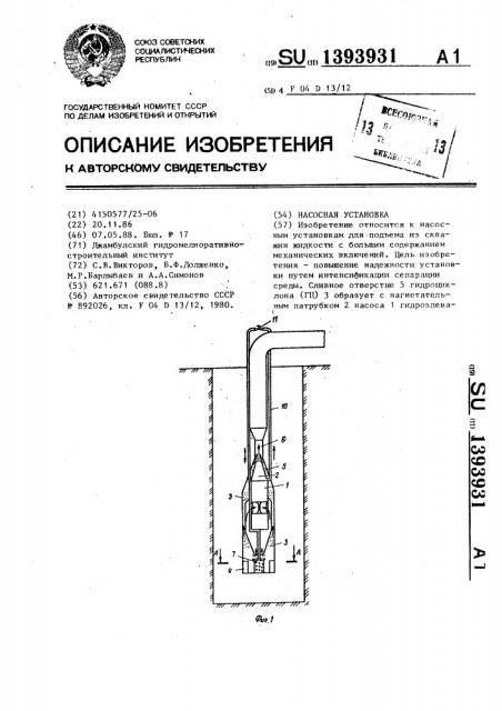 Насосная установка (патент 1393931)