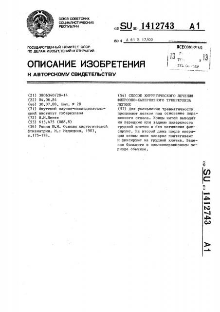 Способ хирургического лечения фиброзно-кавернозного туберкулеза легких (патент 1412743)