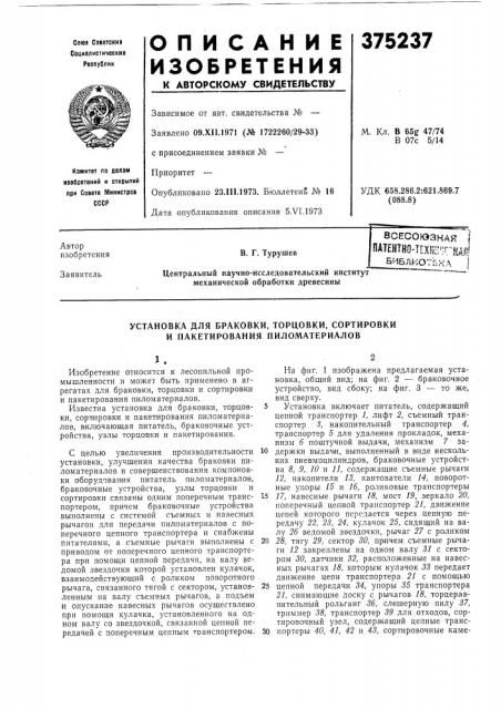 Всесоюзная i (патент 375237)