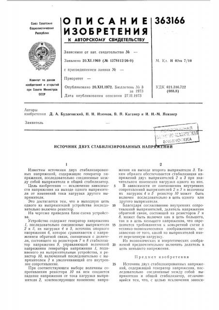Патент ссср  363166 (патент 363166)