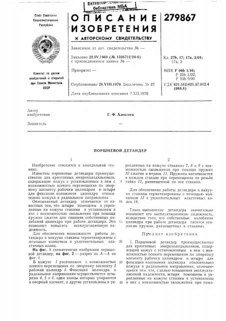 Поршневой детандер (патент 279867)
