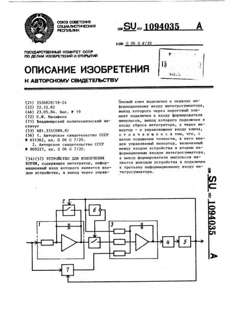 Устройство для извлечения корня (патент 1094035)