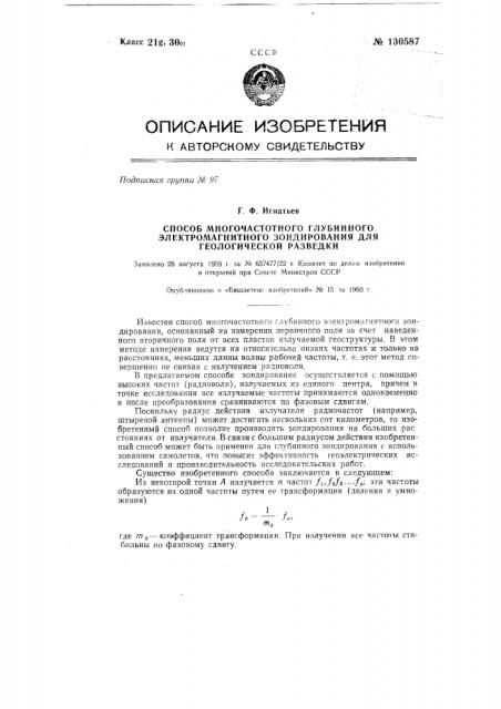 Способ многочастотного глубинного электромагнитного зондирования для геологической разведки (патент 130587)