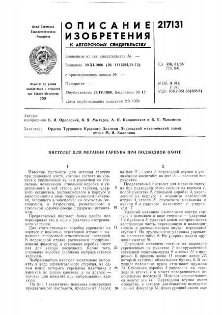 Патент ссср  217131 (патент 217131)