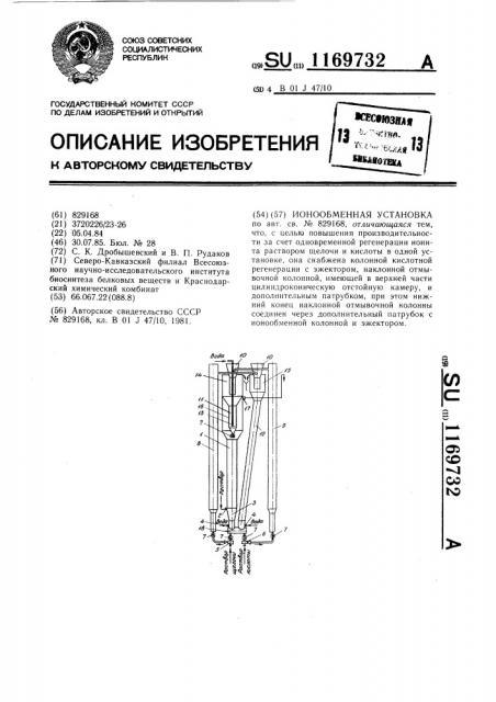 Ионообменная установка (патент 1169732)
