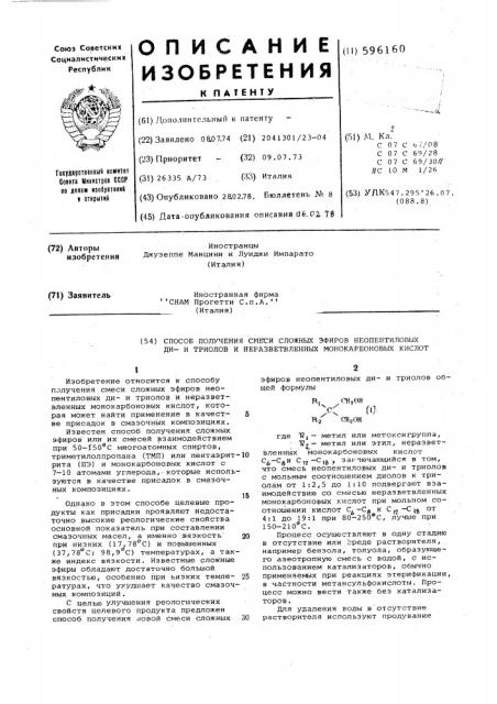 Способ получения смеси сложных эфиров неопентиловых дии триолов и неразветвленных монокарбоновых кислот (патент 596160)