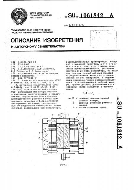 Электромагнитный сепаратор (патент 1061842)