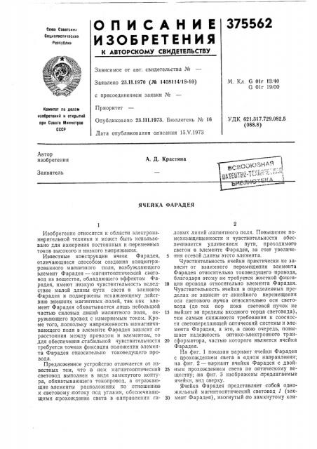 Всесоюзная j (патент 375562)