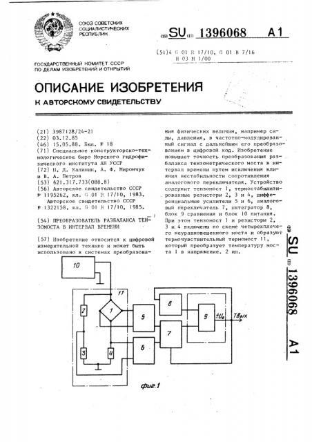 Преобразователь разбаланса тензомоста в интервал времени (патент 1396068)