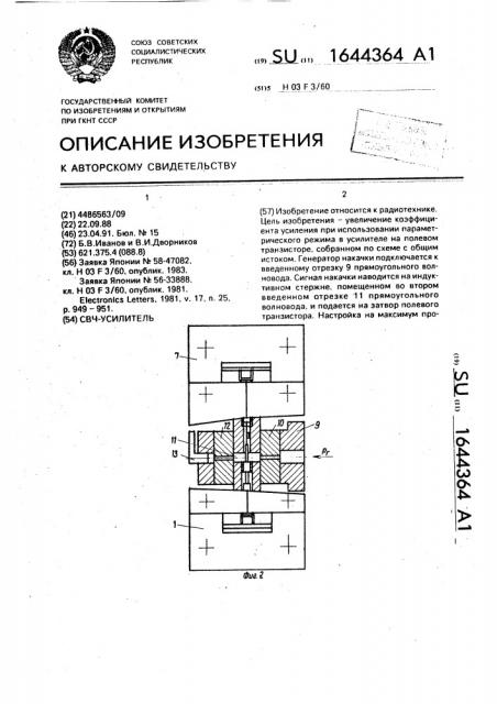 Свч-усилитель (патент 1644364)