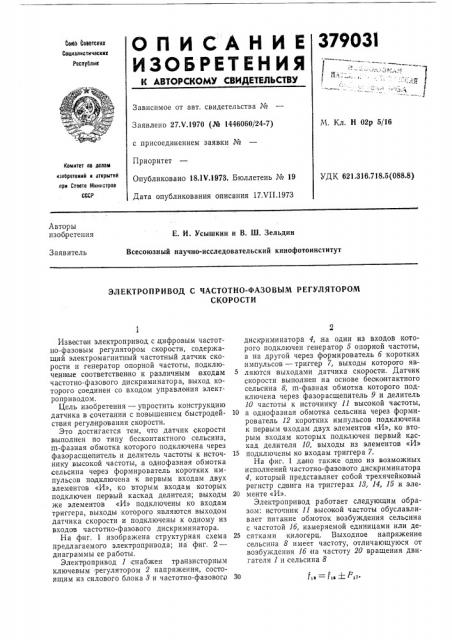 Электропривод с частотно-фазовым регулятором (патент 379031)
