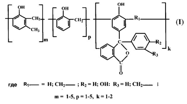 Соолигофенолформальдегидные фталидсодержащие новолаки для получения сшитых фталидсодержащих сополимеров, способы их получения (варианты) и сшитые фталидсодержащие сополимеры в качестве конструкционных полимеров (патент 2549834)