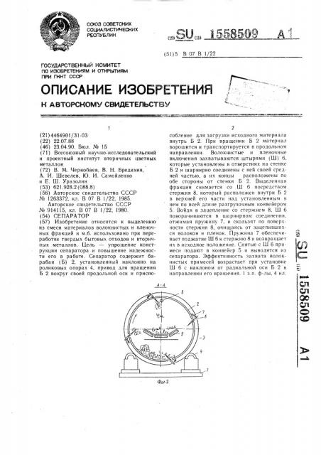 Сепаратор (патент 1558509)