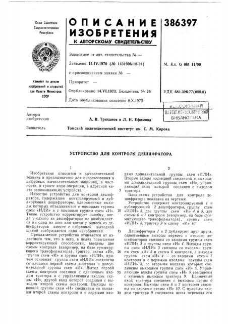 «ь^г^союзная (патент 386397)