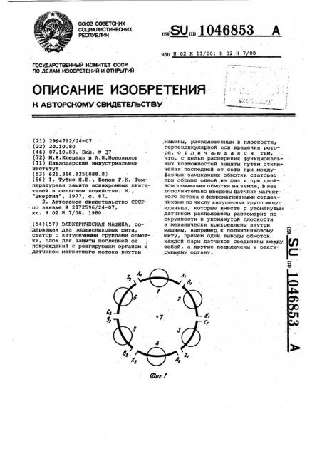 Электрическая машина (патент 1046853)