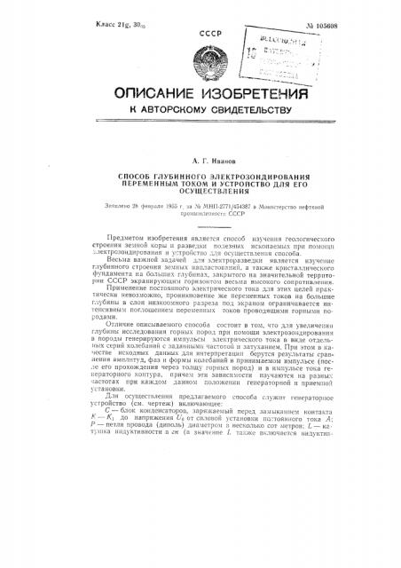 Способ глубинного электрозондирования переменным током и устройство для его осуществления (патент 105608)