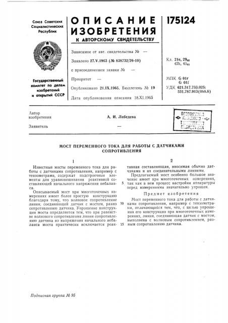 Патент ссср  175124 (патент 175124)