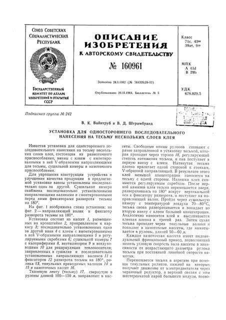 Патент ссср  160961 (патент 160961)