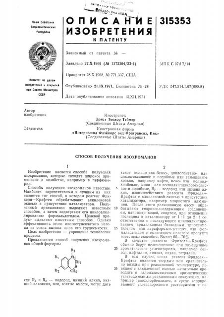 Способ получения изохроманов (патент 315353)