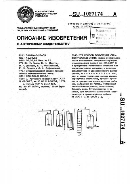 Способ получения синтетической олифы (патент 1027174)