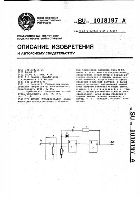 Ждущий мультивибратор (патент 1018197)