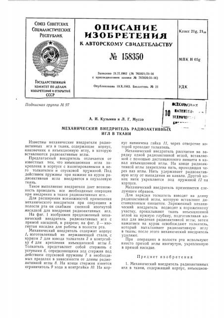 Патент ссср  158350 (патент 158350)