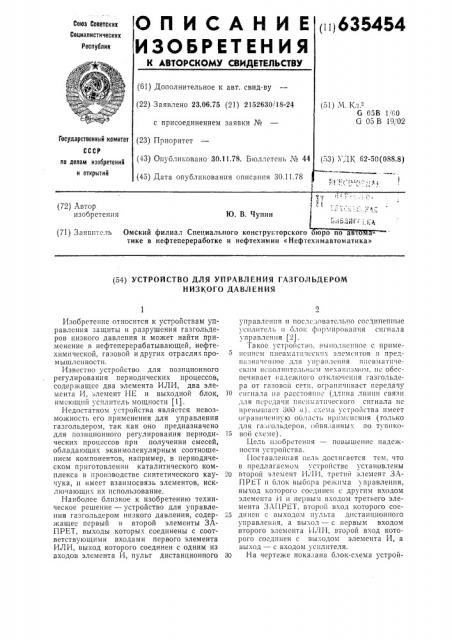 Устройство для управления газгольдером низкого давления (патент 635454)