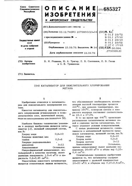 Катализатор для окислительного хлорирования метана (патент 685327)