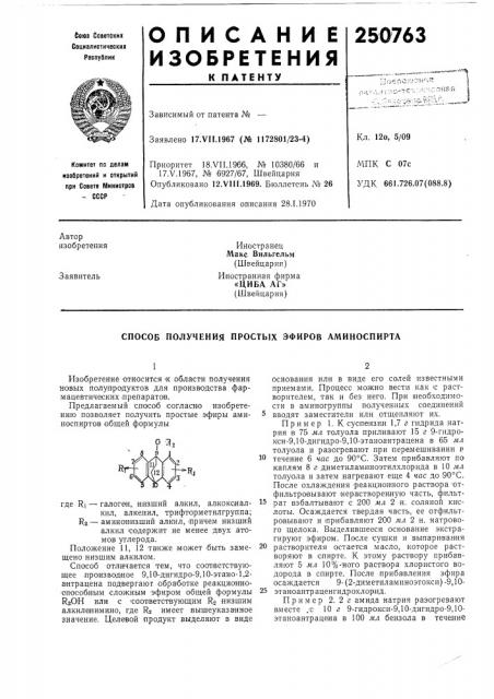 Патент ссср  250763 (патент 250763)