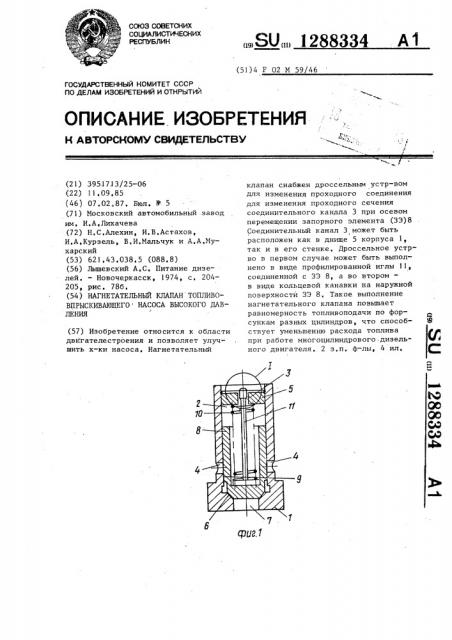 Нагнетательный клапан топливовпрыскивающего насоса высокого давления (патент 1288334)