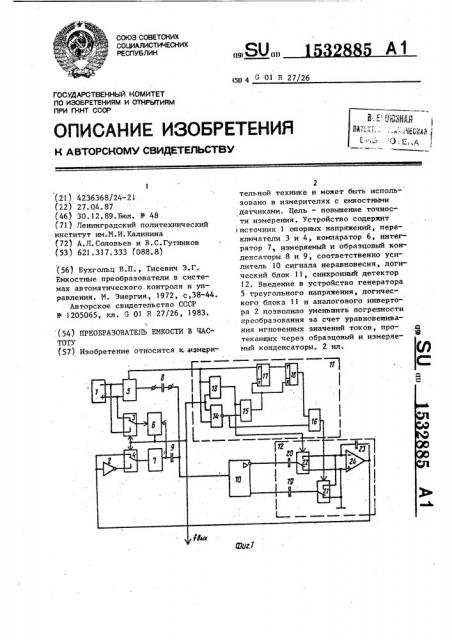 Преобразователь емкости в частоту (патент 1532885)