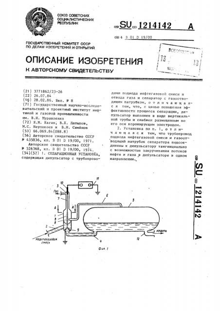 Сепарационная установка (патент 1214142)