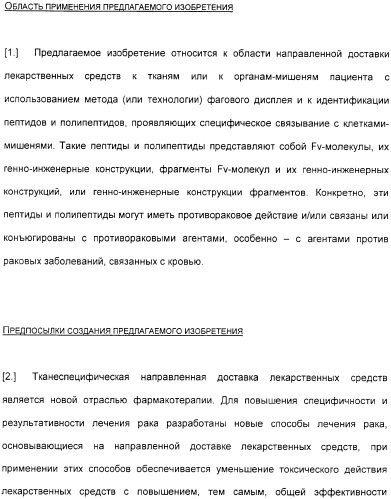 Специфические антитела человека для избирательной терапии рака (патент 2316564)