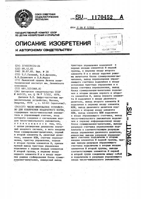 Число-импульсное устройство для извлечения квадратного корня (патент 1170452)