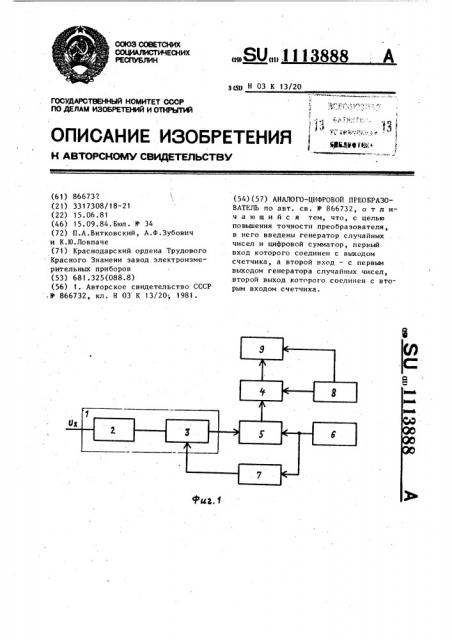 Аналого-цифровой преобразователь (патент 1113888)