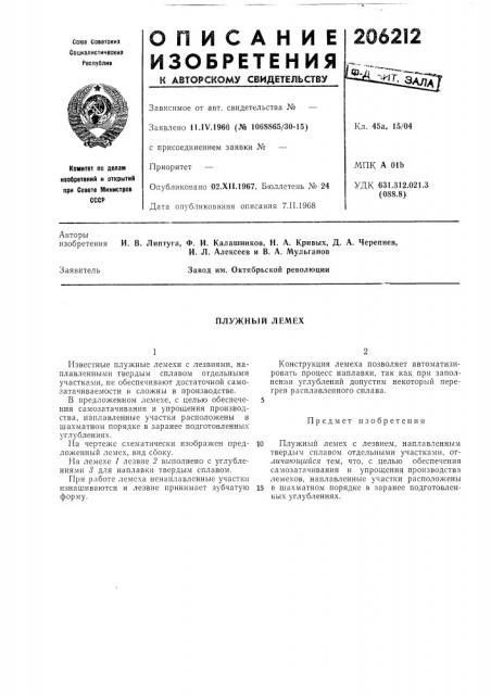 Плужный лемех (патент 206212)