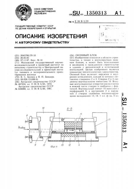 Оконный блок (патент 1350313)