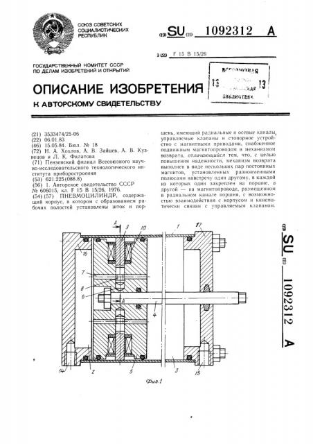 Пневмоцилиндр (патент 1092312)