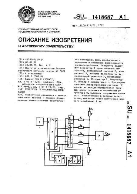 Генератор периодических колебаний (патент 1418687)