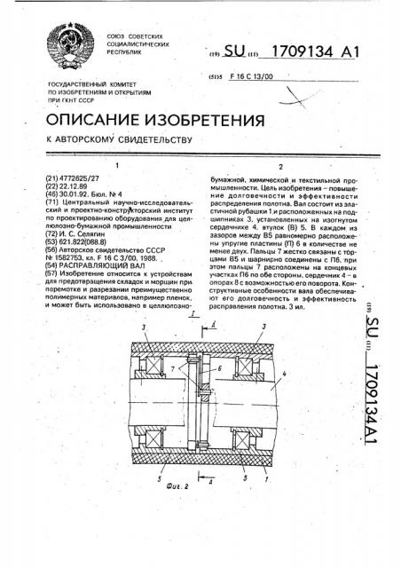 Расплавляющий вал (патент 1709134)