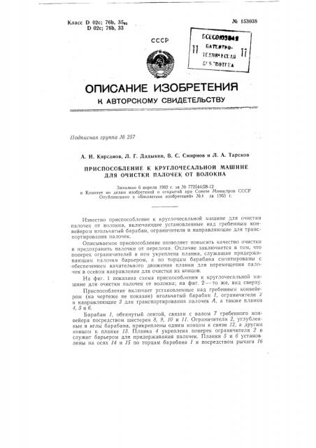 Патент ссср  153038 (патент 153038)